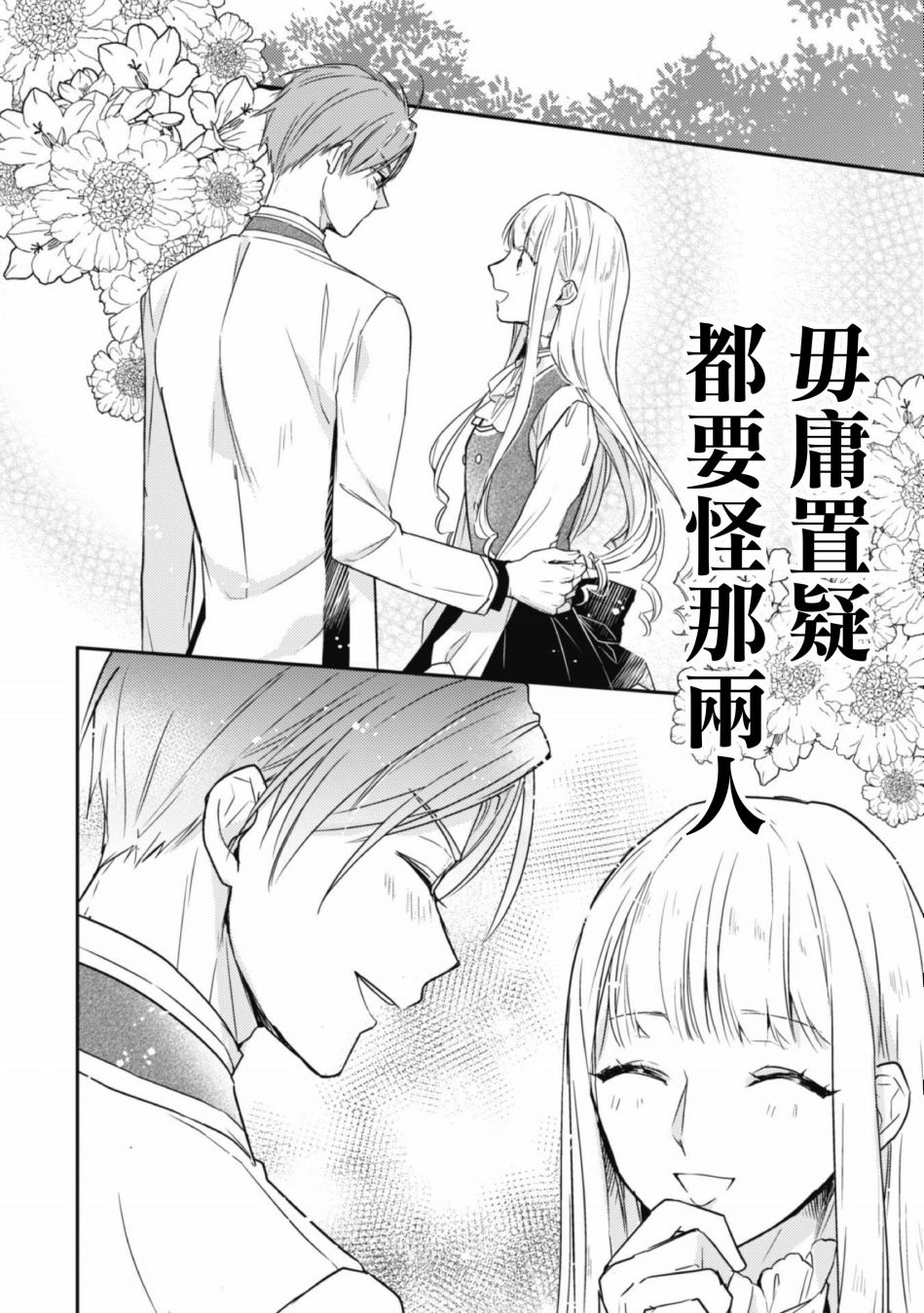 抢走我未婚夫的男爵千金不知为何很亲近我漫画,第1话前篇5图