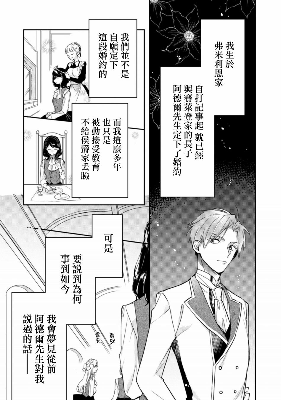 抢走我未婚夫的男爵千金不知为何很亲近我漫画,第1话前篇4图