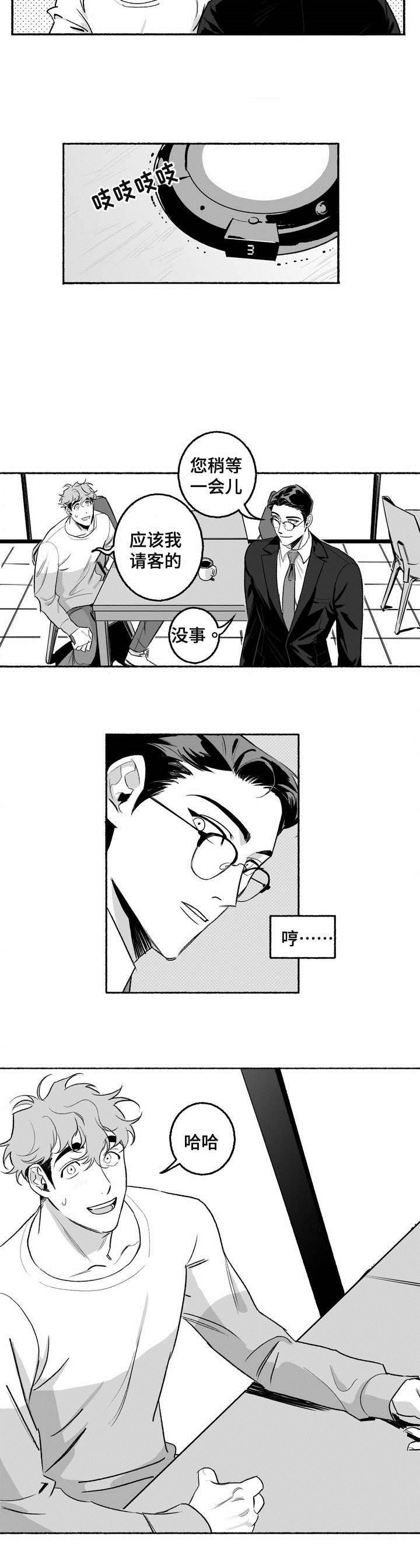 好老师歌曲漫画,第3章：第一次授课2图