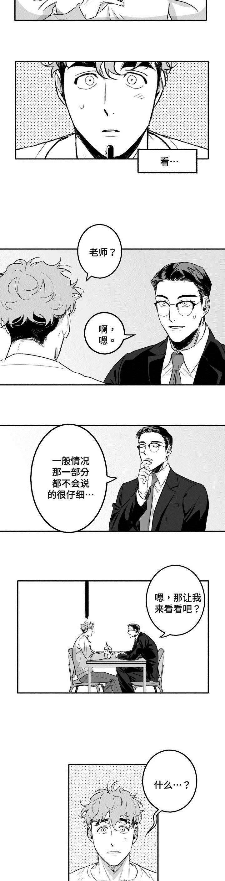 好老师智慧成长支持漫画,第3章：第一次授课5图