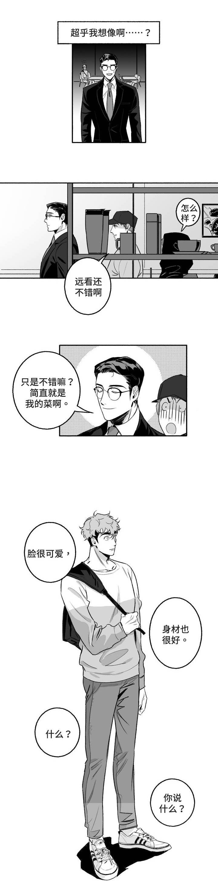 好老师歌曲漫画,第3章：第一次授课3图