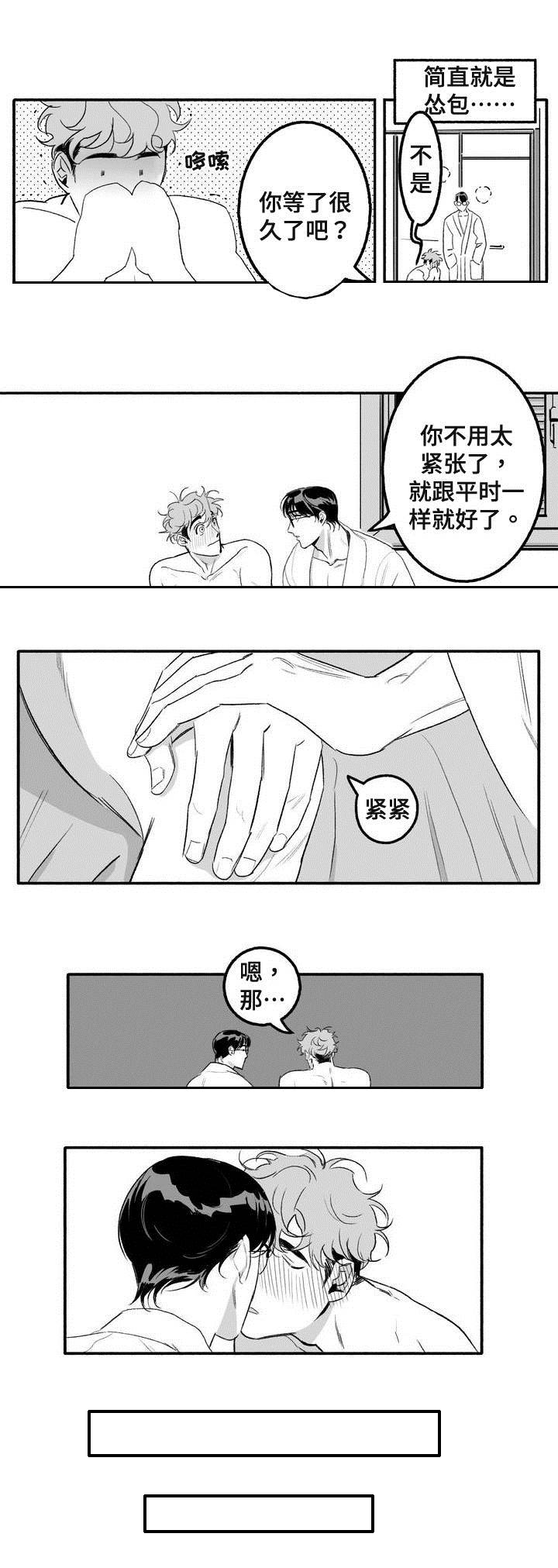 好老师升学帮官网漫画,第3章：第一次授课4图