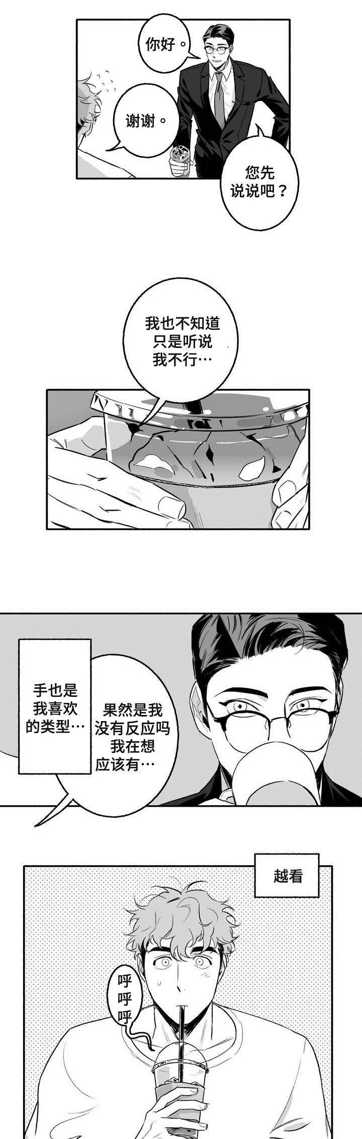 好老师歌曲漫画,第3章：第一次授课4图