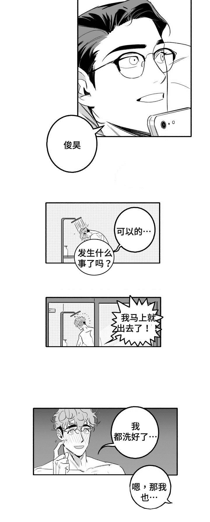 好老师升学帮官网漫画,第3章：第一次授课3图