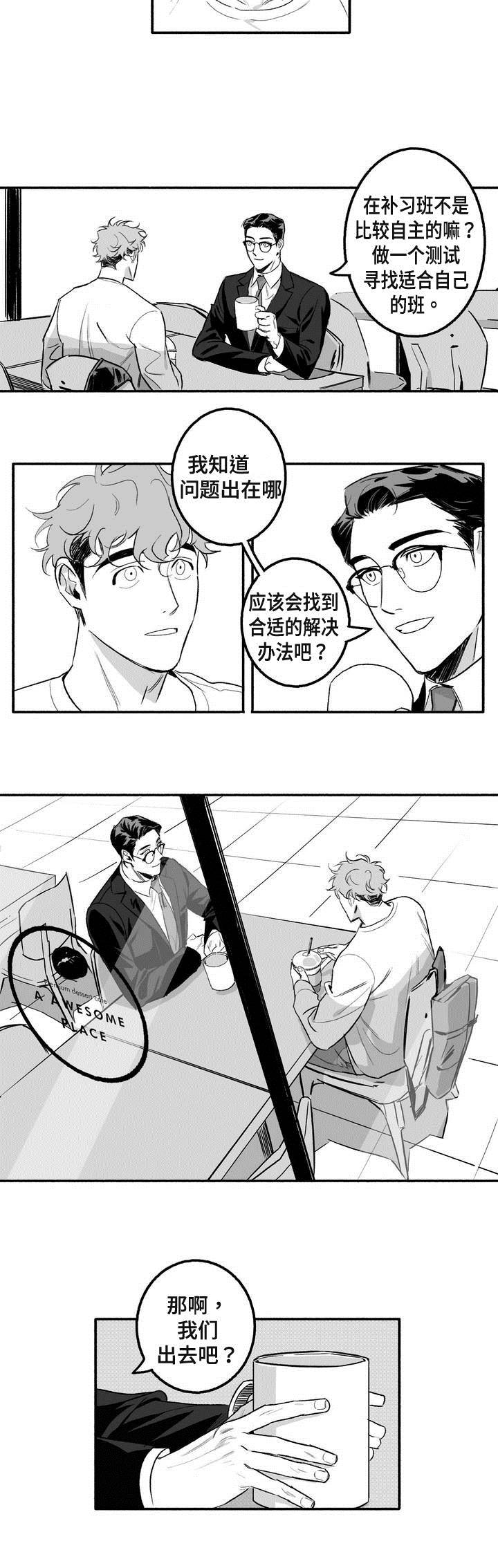 好老师升学帮官网漫画,第3章：第一次授课1图