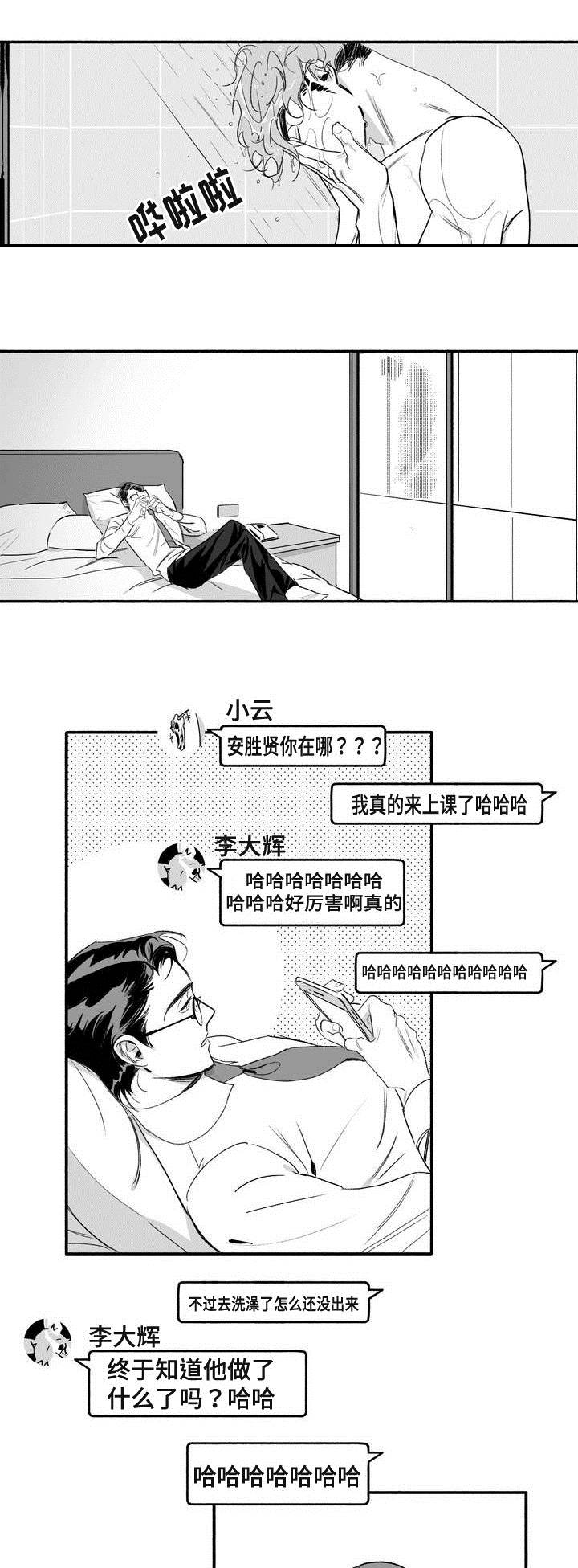 好老师升学帮官网漫画,第3章：第一次授课2图