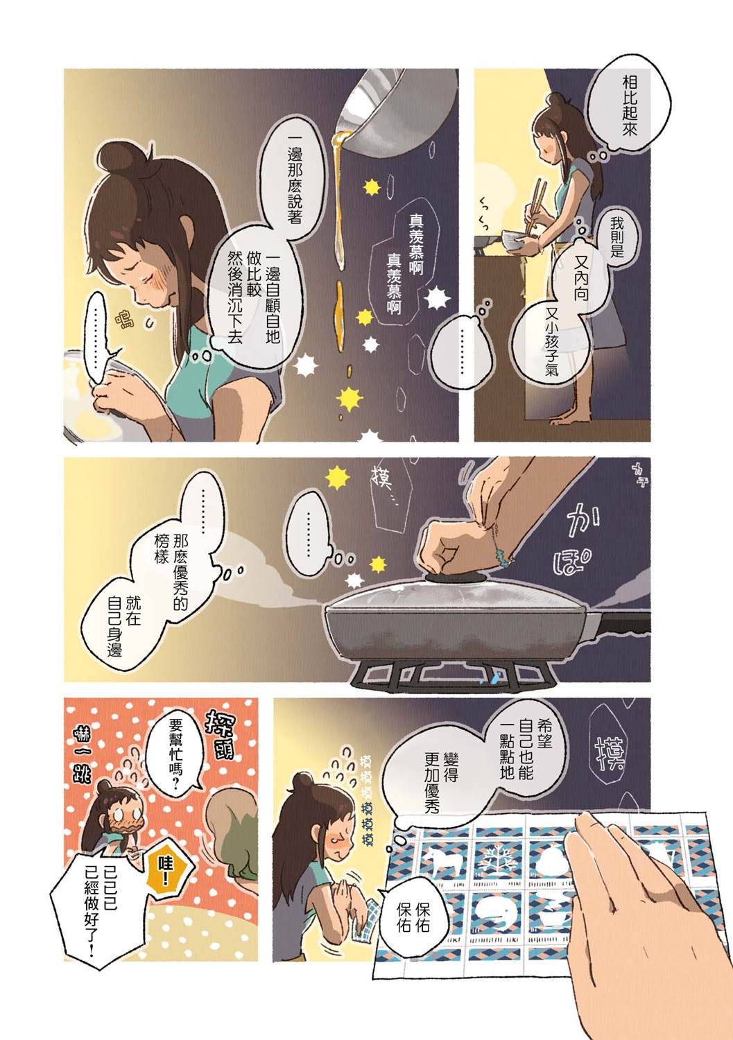 饮食人生漫画,第02卷03话5图