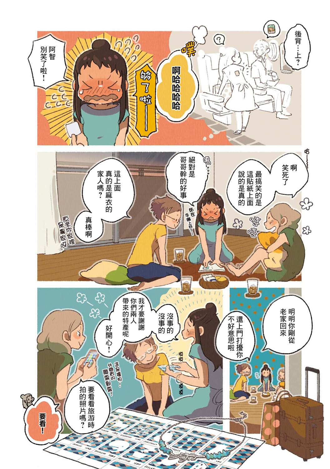 饮食人生漫画,第02卷03话2图