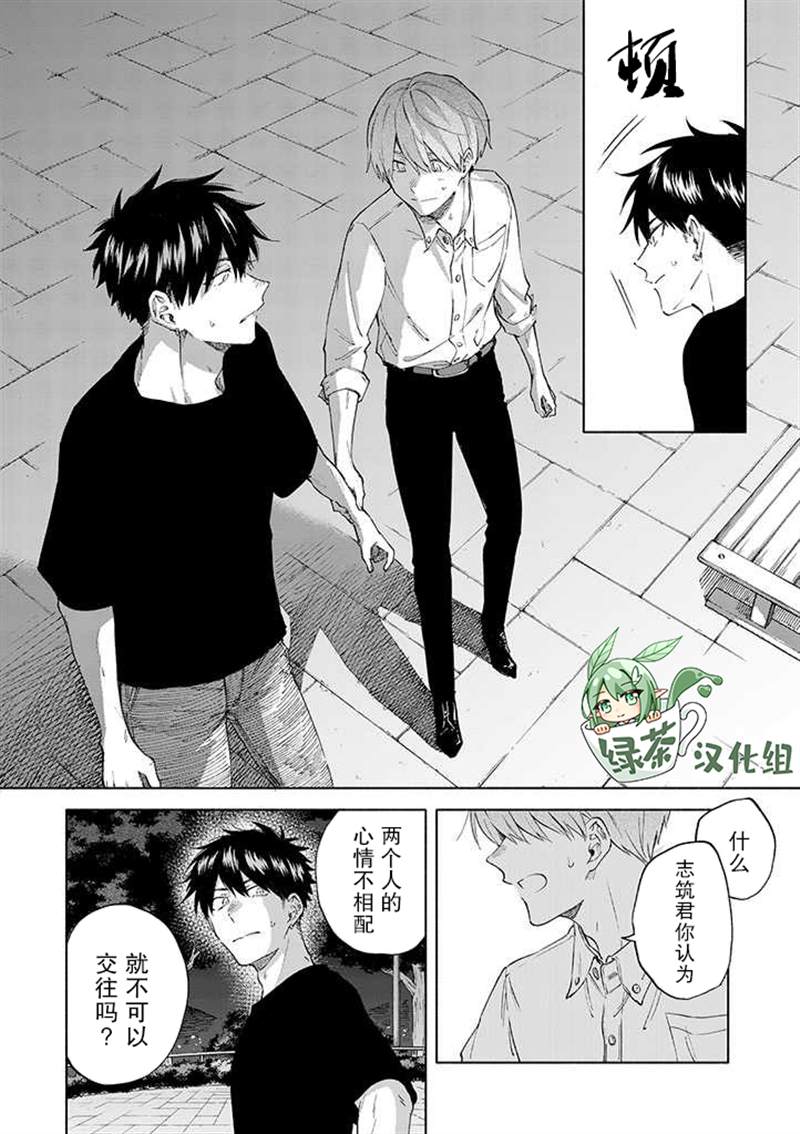 我不能呼吸都是你的错漫画,第8话3图