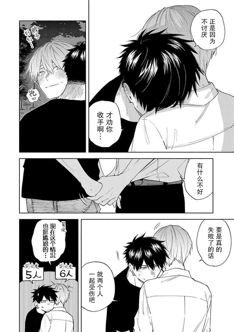 我不能呼吸都是你的错漫画,第8话1图