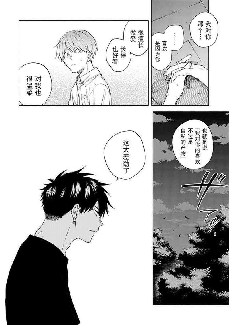 我不能呼吸都是你的错漫画,第8话1图