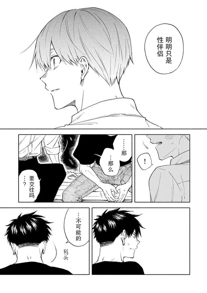 我不能呼吸都是你的错漫画,第8话5图