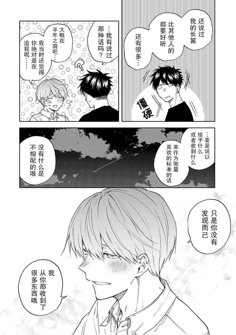 我不能呼吸都是你的错漫画,第8话5图