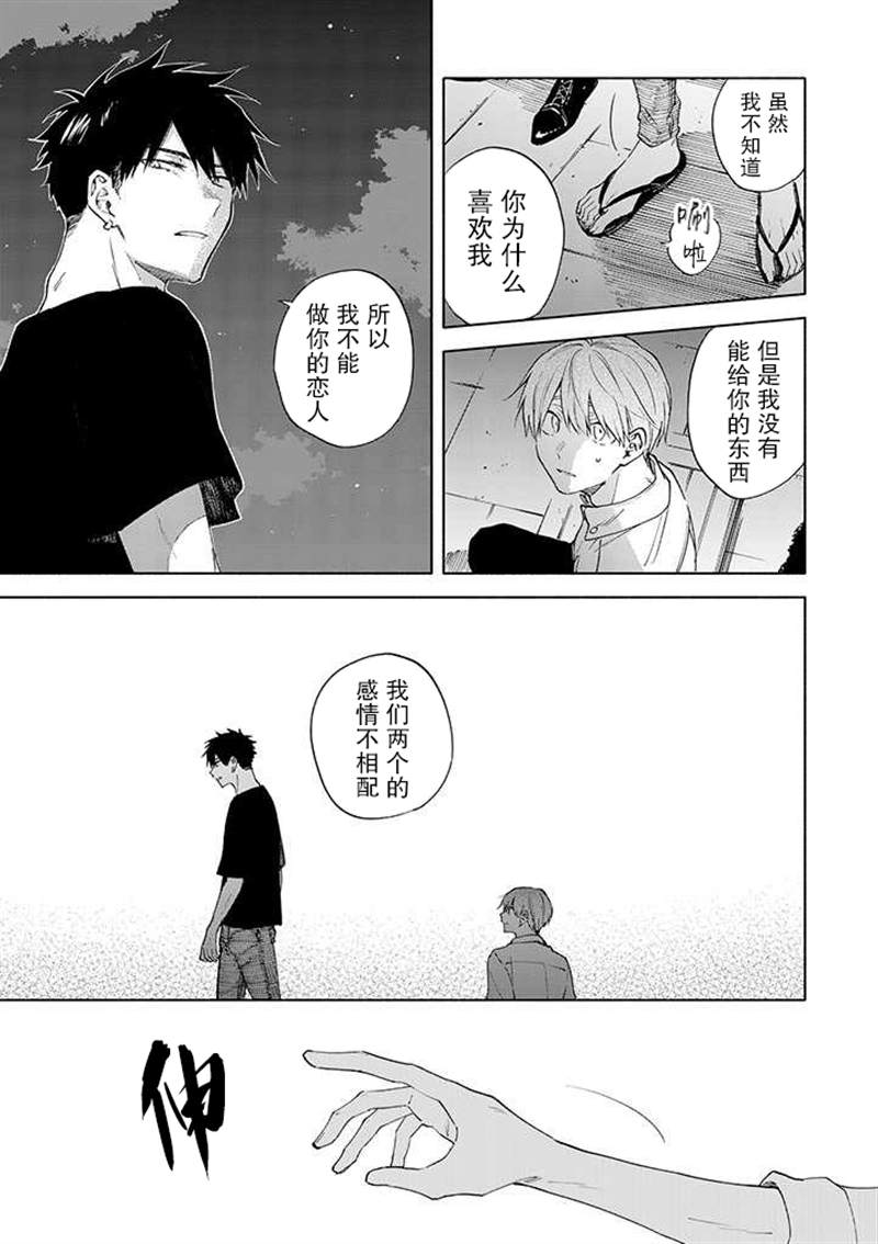 我不能呼吸都是你的错漫画,第8话2图