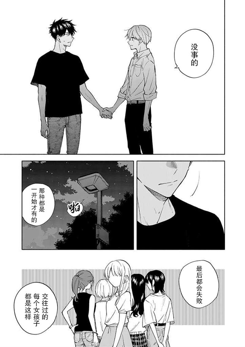 我不能呼吸都是你的错漫画,第8话1图