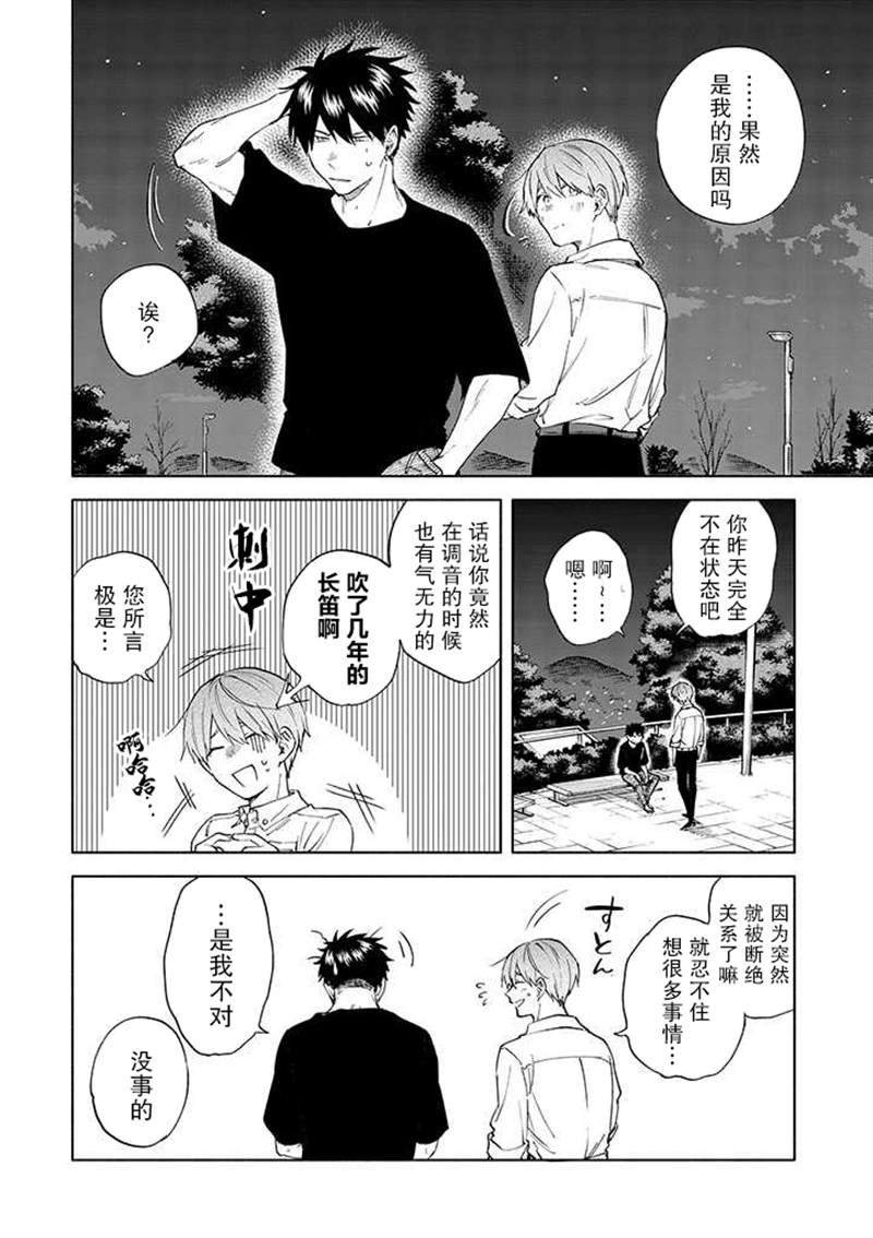 我不能呼吸都是你的错漫画,第8话5图