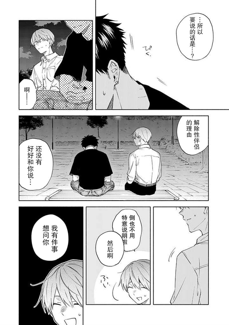 我不能呼吸都是你的错漫画,第8话2图