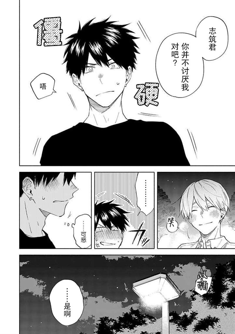 我不能呼吸都是你的错漫画,第8话4图