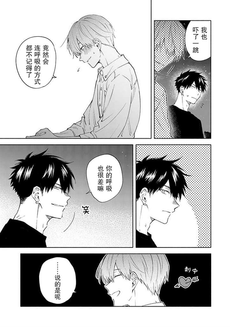 我不能呼吸都是你的错漫画,第8话1图