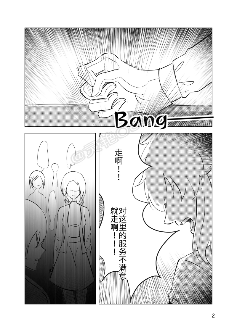 酒吧parody漫画,第1话3图