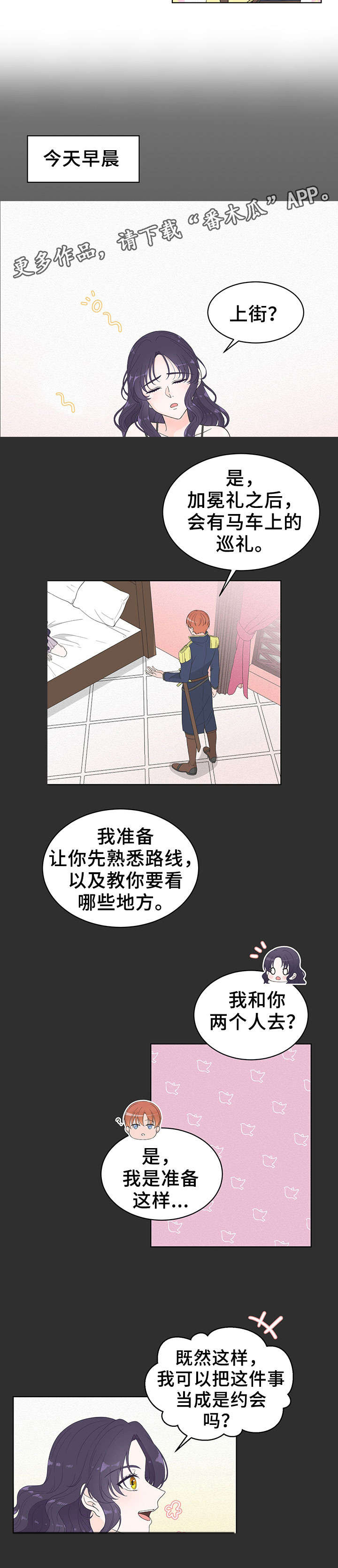 王女的秘密房间漫画,第8章：出行3图