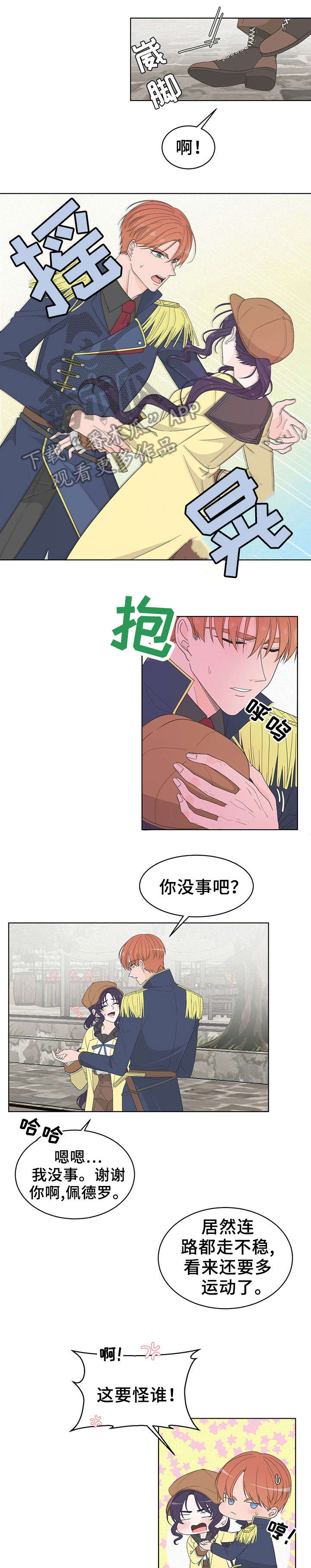 王女的秘密房间漫画,第8章：出行2图