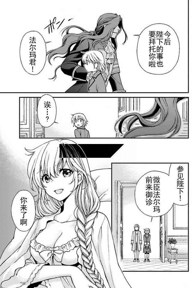 异世界药局漫画,第6话5图