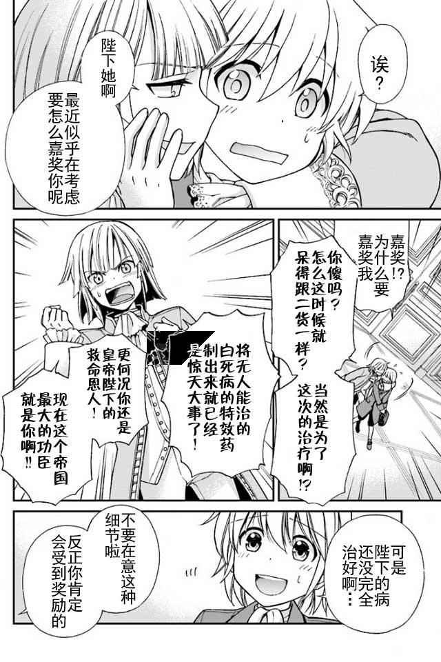 异世界药局漫画,第6话2图