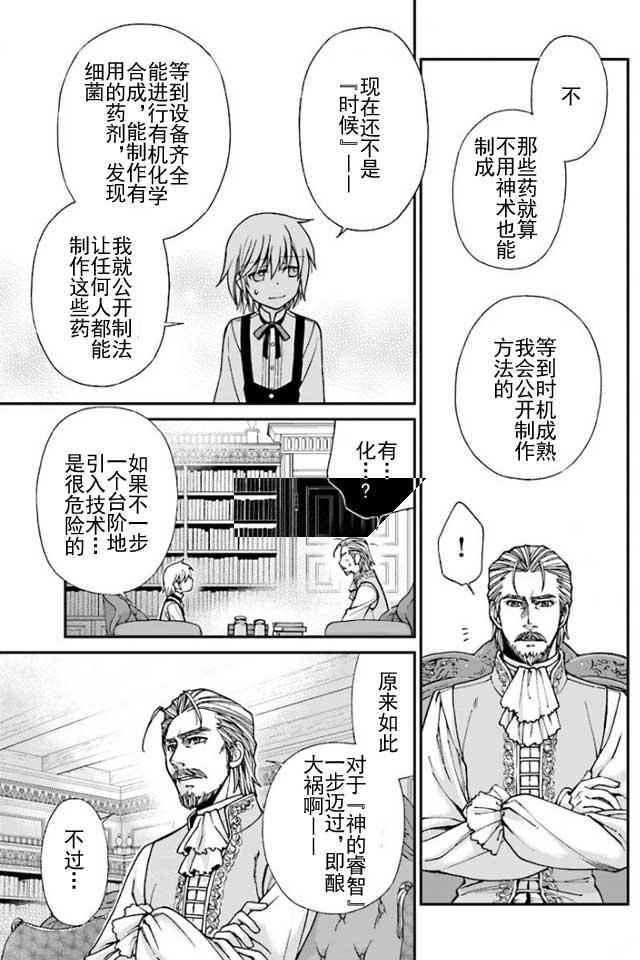 异世界药局漫画,第6话2图