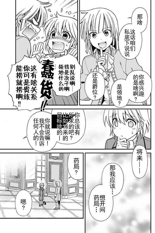 异世界药局漫画,第6话3图