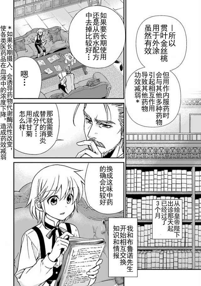 异世界药局漫画,第6话2图