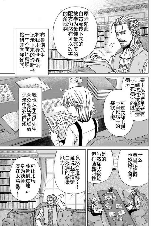 异世界药局漫画,第6话3图