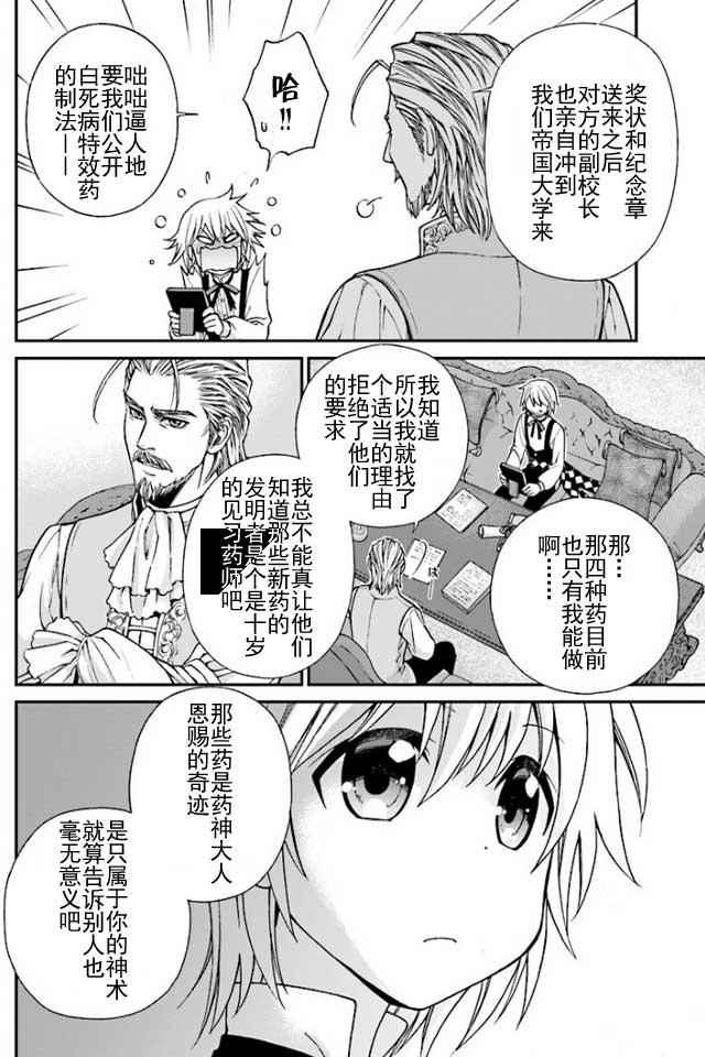 异世界药局漫画,第6话1图