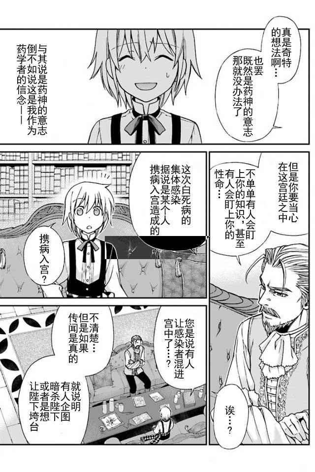 异世界药局漫画,第6话4图