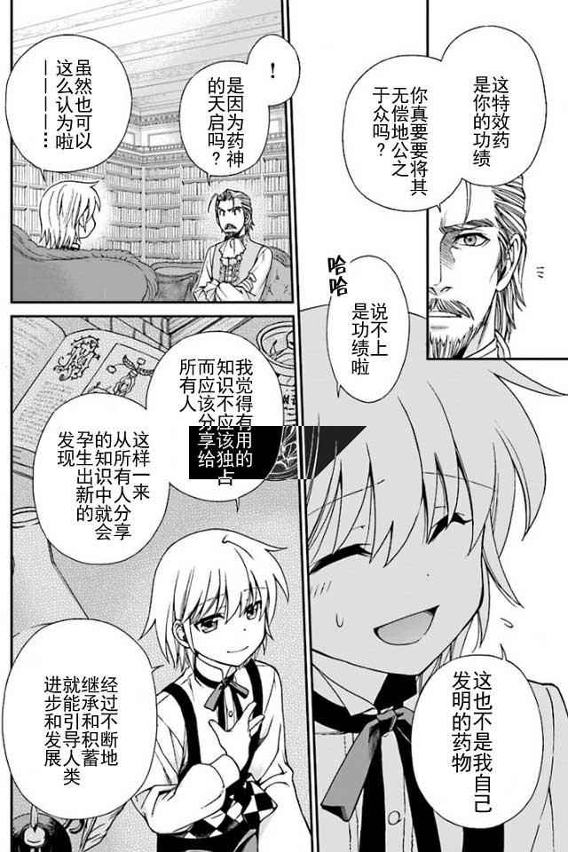 异世界药局漫画,第6话3图