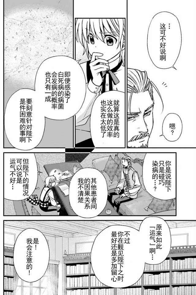 异世界药局漫画,第6话5图