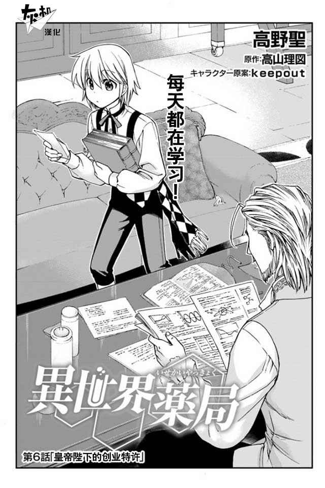 异世界药局漫画,第6话1图