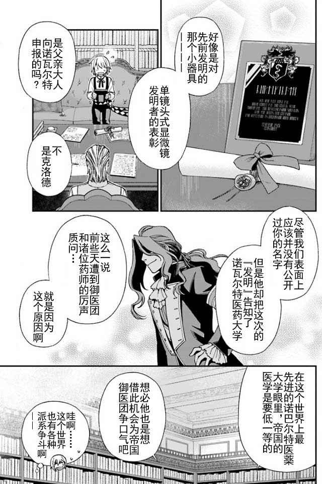 异世界药局漫画,第6话5图