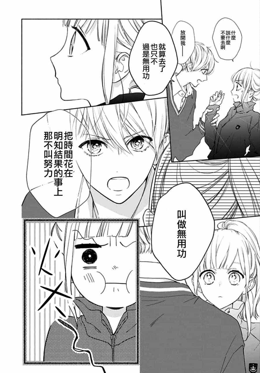 两个人相恋的理由男主是谁漫画,第7话4图