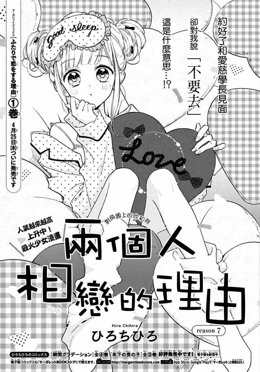 两个人相恋的理由男主是谁漫画,第7话1图