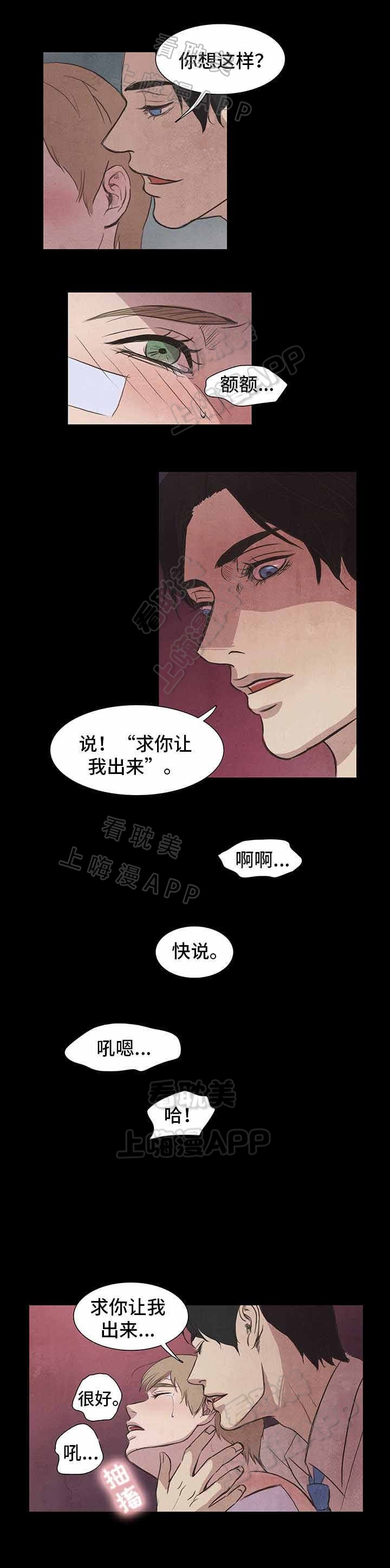 衣冠禽兽原本指的是什么漫画,第10话1图