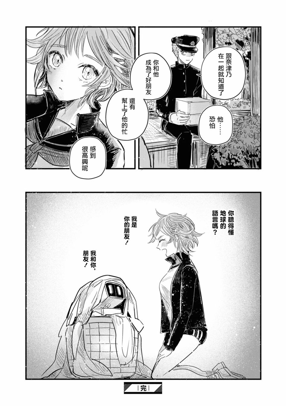 十三机兵防卫圈 官方短篇漫画集漫画,第10话1图