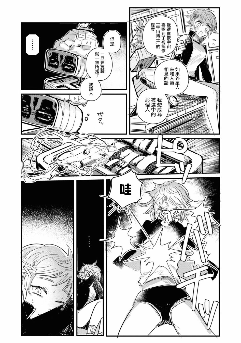 十三机兵防卫圈 官方短篇漫画集漫画,第10话1图