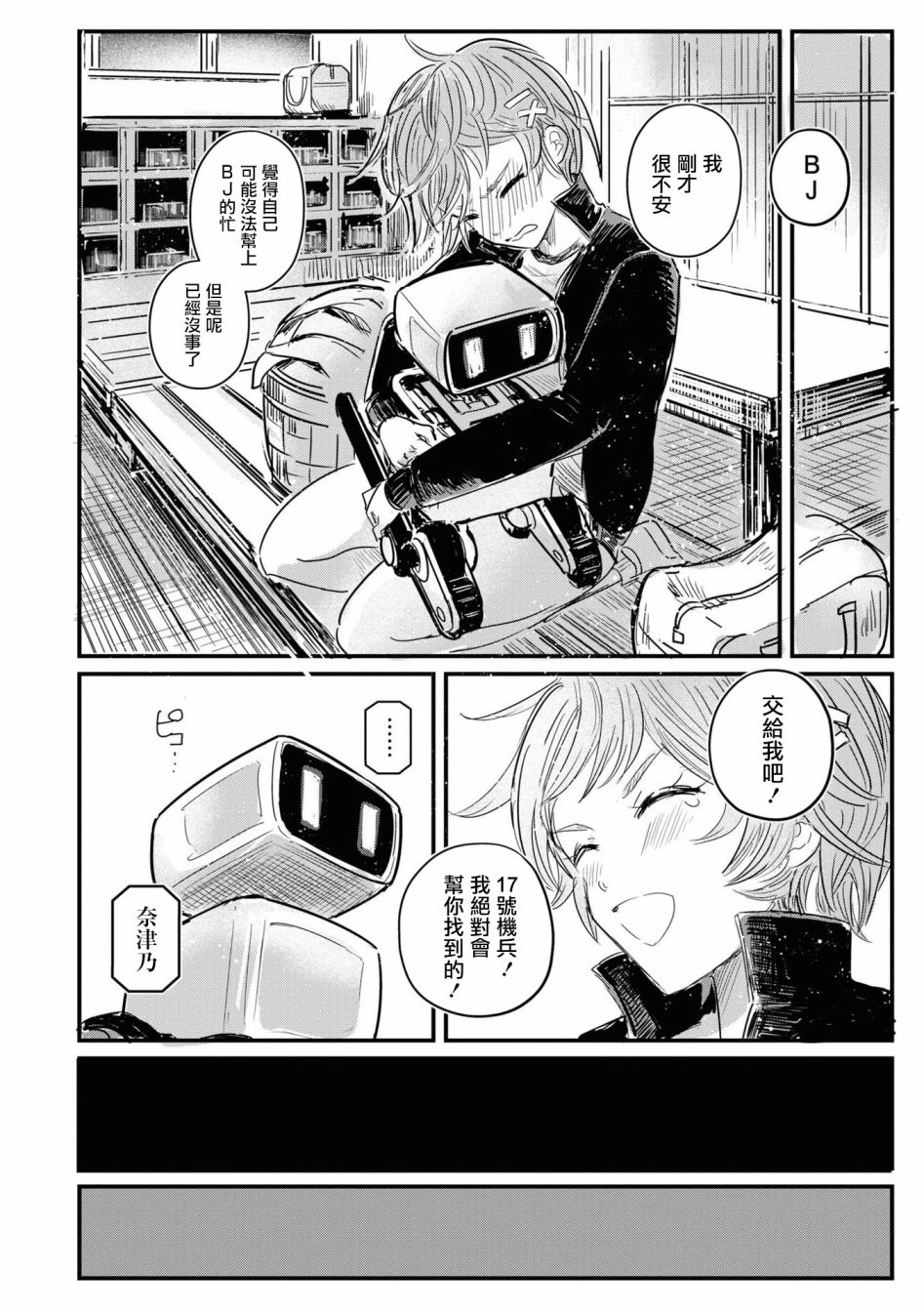 十三机兵防卫圈 官方短篇漫画集漫画,第10话3图