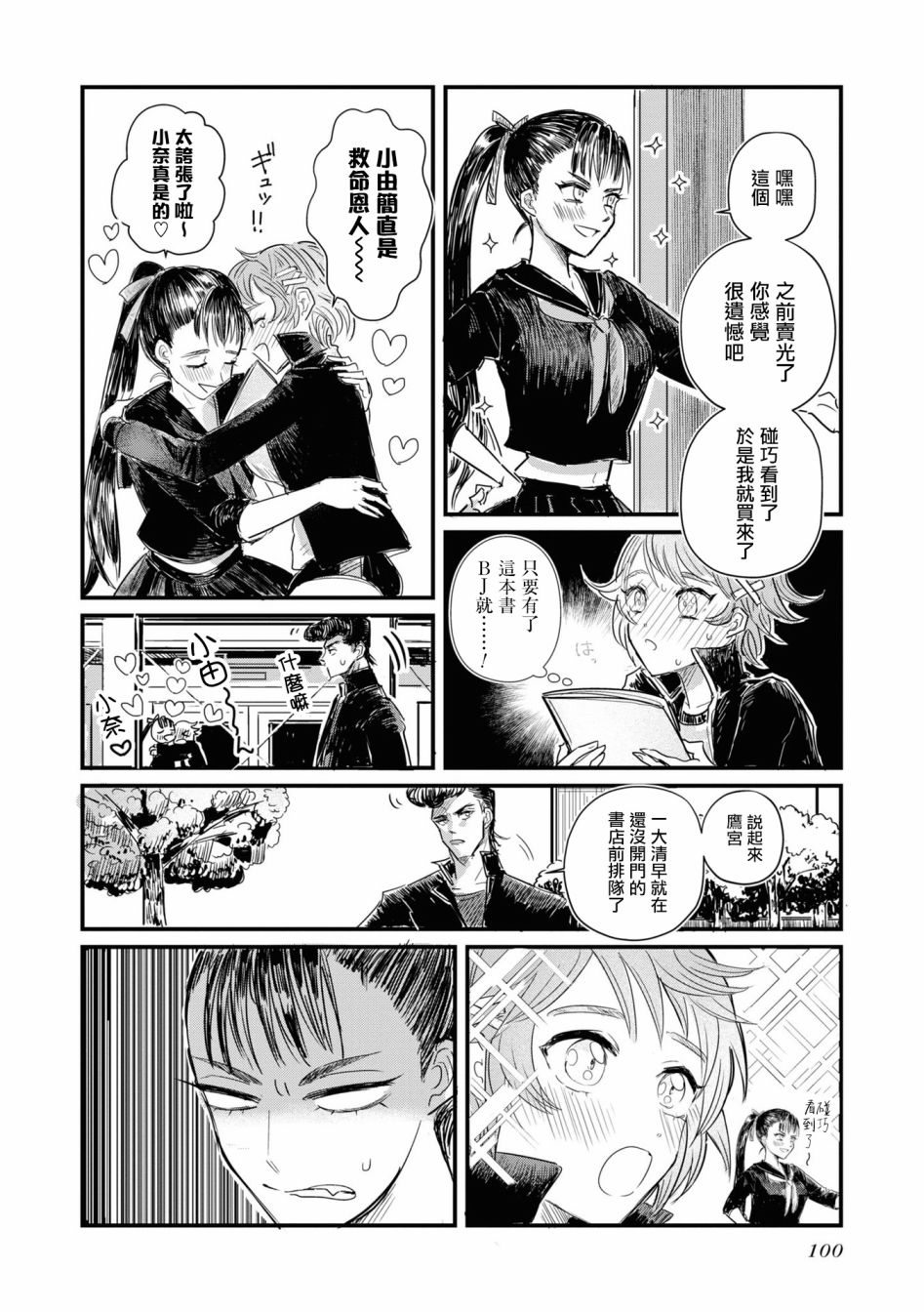 十三机兵防卫圈 官方短篇漫画集漫画,第10话4图