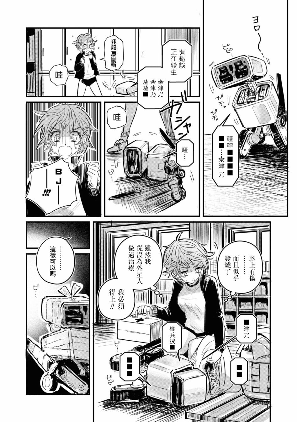 十三机兵防卫圈 官方短篇漫画集漫画,第10话2图