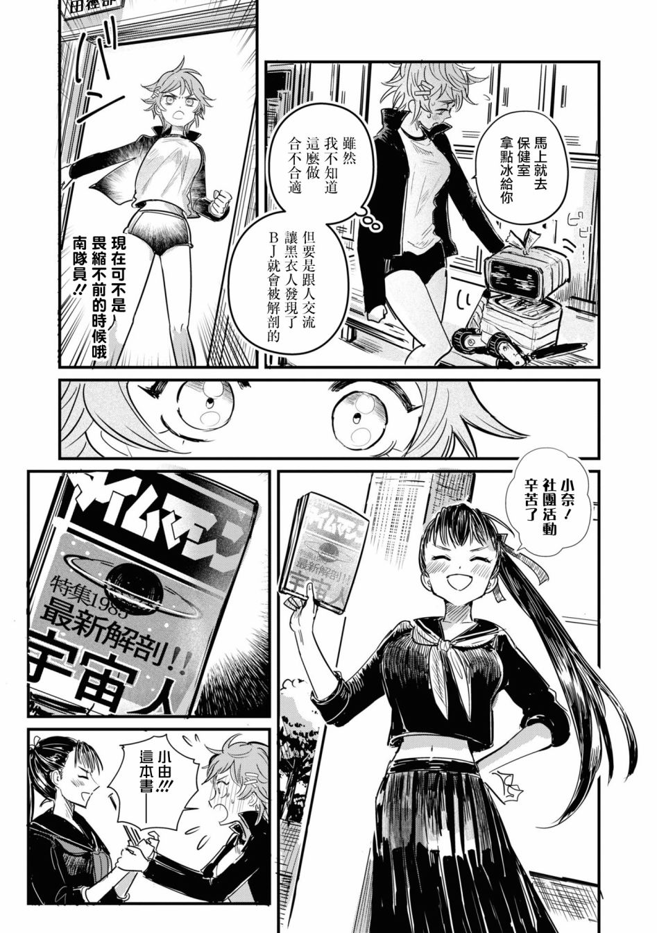 十三机兵防卫圈 官方短篇漫画集漫画,第10话3图