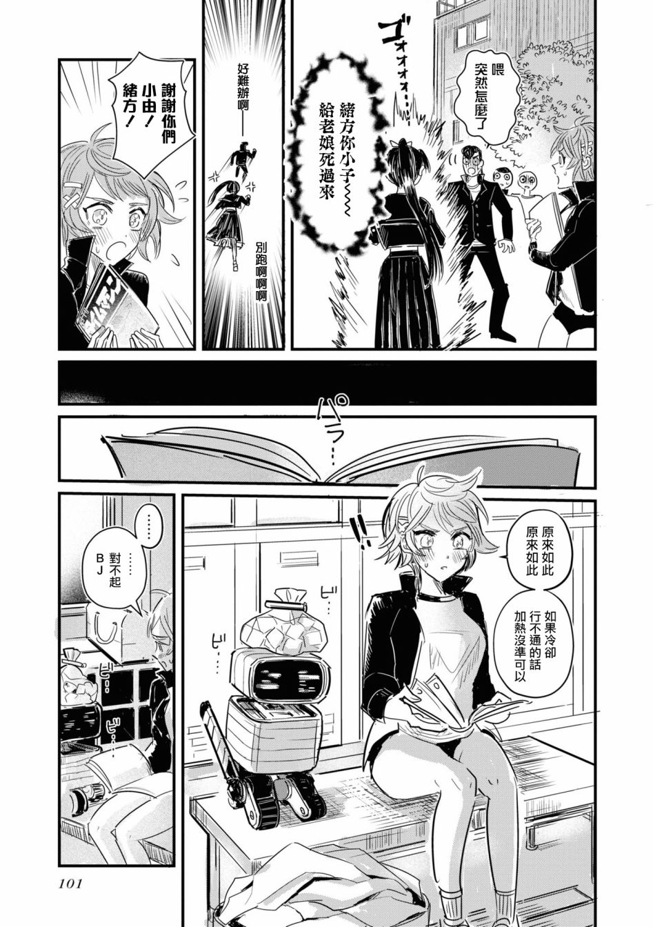 十三机兵防卫圈 官方短篇漫画集漫画,第10话5图