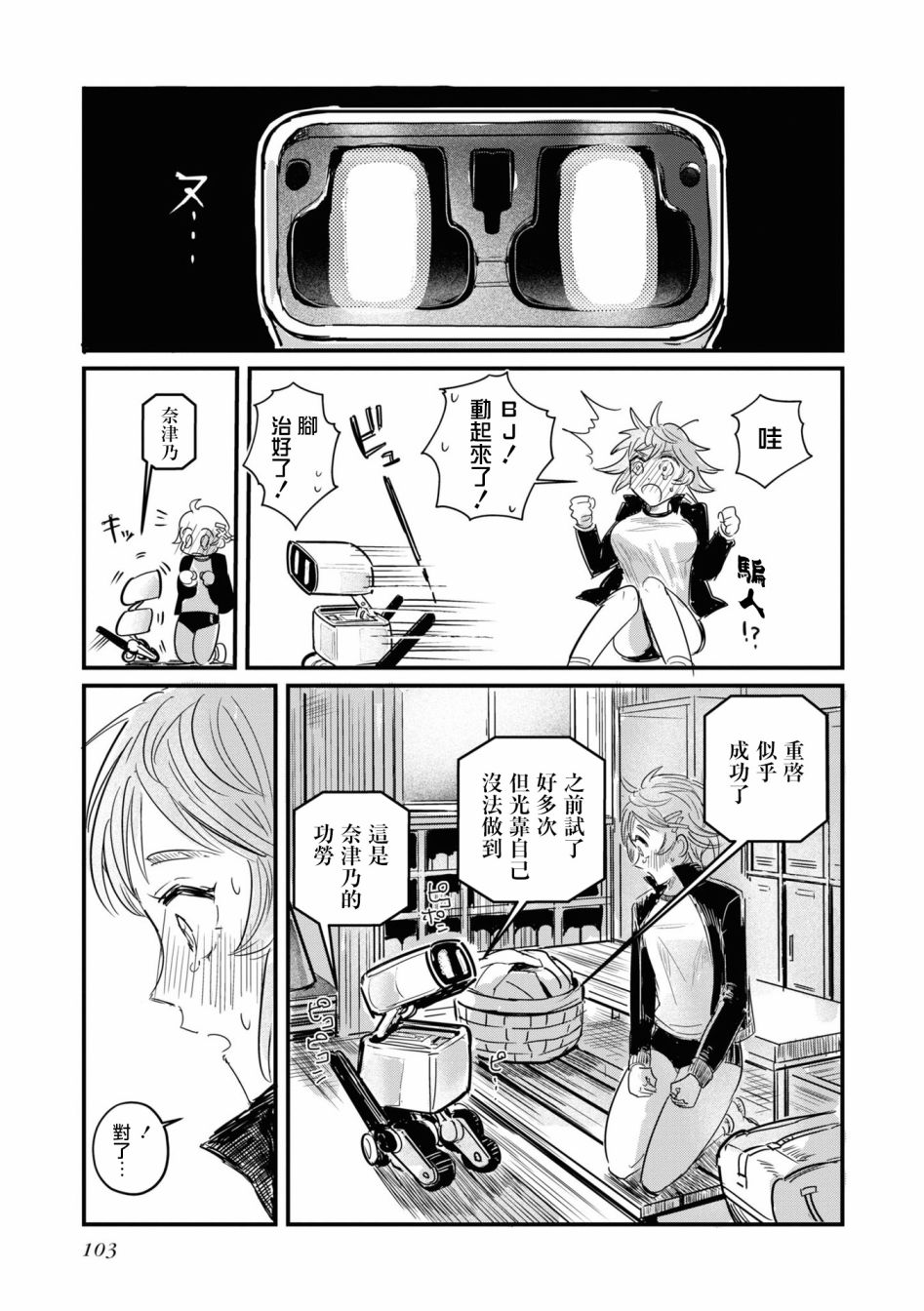 十三机兵防卫圈 官方短篇漫画集漫画,第10话2图