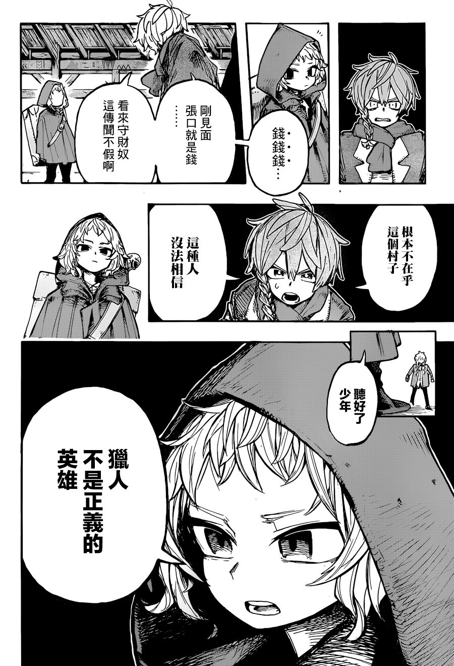 小红帽直播回归地址链接漫画,第1话4图